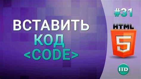 Устранение возможных ошибок при вставке HTML в WordPress