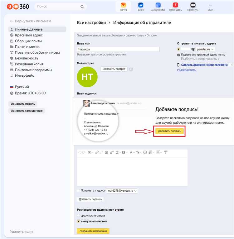 Как добавить html подпись в яндекс почте