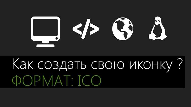 Как настроить отображение favicon для разных устройств