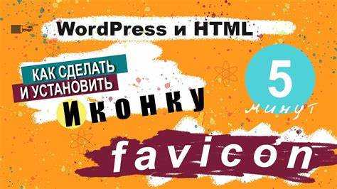 Где разместить иконку на сервере