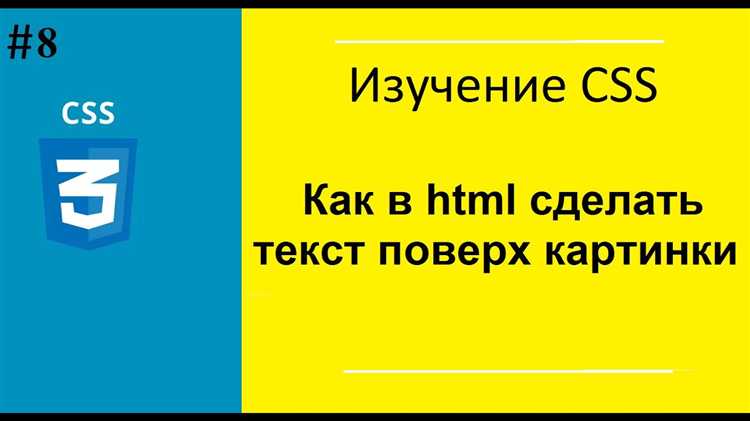 Использование CSS для позиционирования изображений