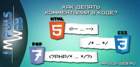 Как правильно оформить комментарий в HTML