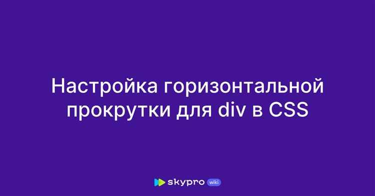 Как добавить прокрутку в html