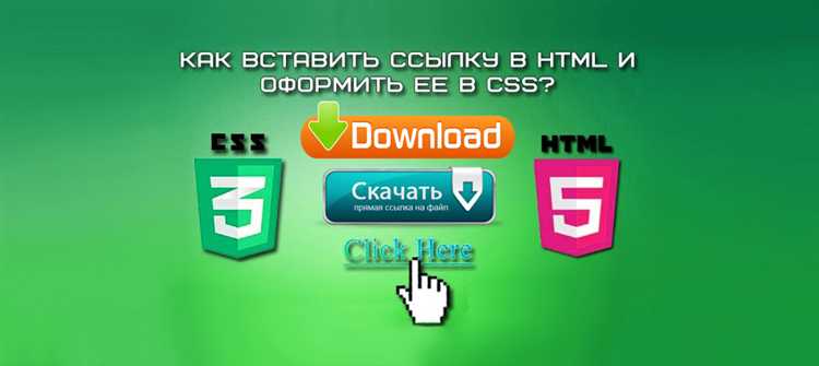 Как вставить картинку с ссылкой с помощью тега undefined<a></code> и <code><img></code>«></p>
<p>Для того чтобы сделать картинку кликабельной в HTML, используется комбинация тегов <code><a></code> и <code><img></code>. Тег <code><a></code> отвечает за создание ссылки, а внутри него размещается изображение через тег <code><img></code>. В результате картинка становится активным элементом, по которому можно кликать, и переходить на указанный адрес.</p>
<p><strong>Пример синтаксиса:</strong></p>
<pre>
<a href=