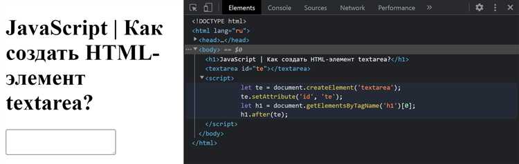 Применение document.createElement для динамического добавления элементов