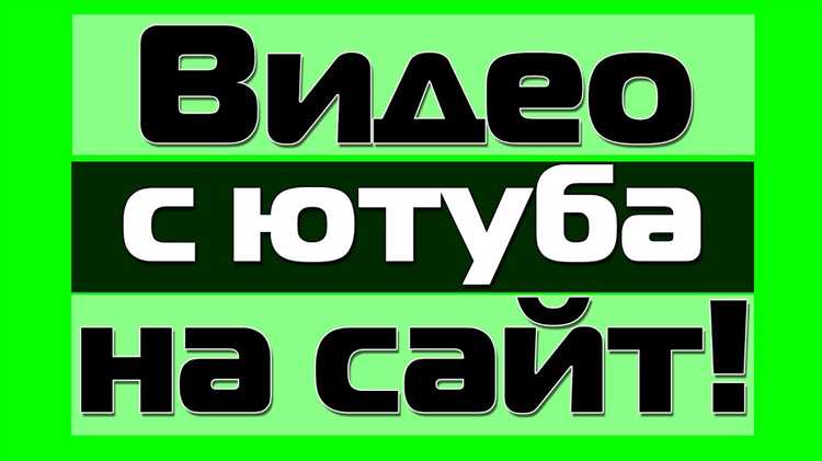 Настройка размеров видео при встраивании