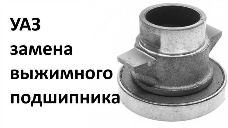 Подготовка к извлечению подшипника хвостовика УАЗ Буханка