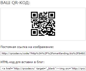 Как создать QR код с HTML содержимым