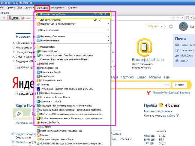 Проверка добавленных закладок в браузере