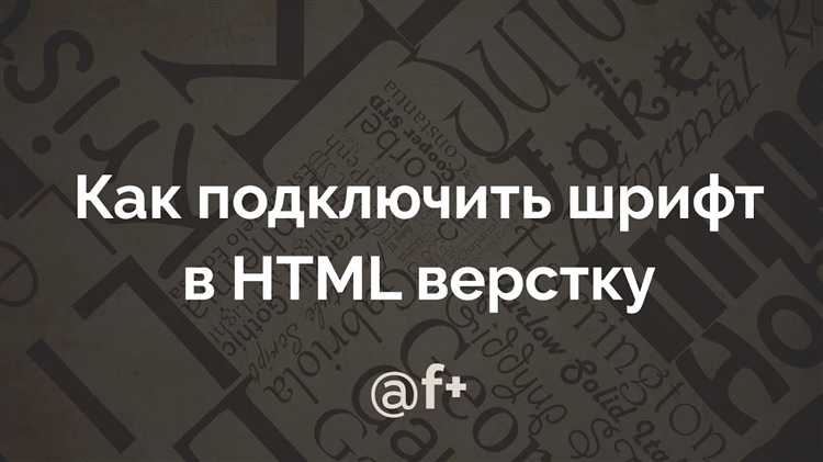 Как указать несколько шрифтов через font-family
