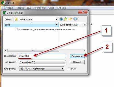 Как из блокнота сделать html файл