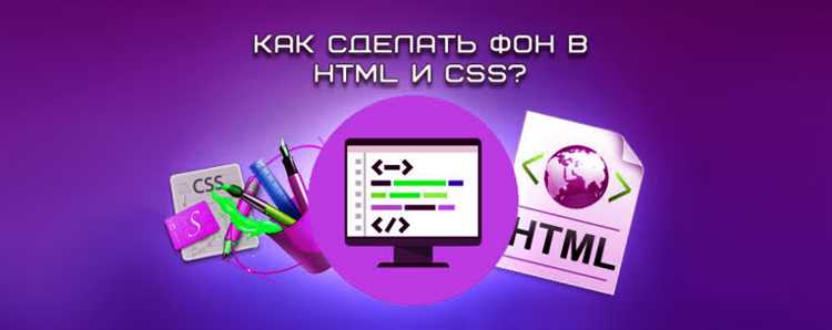 Как изменить цвет фона сайта html