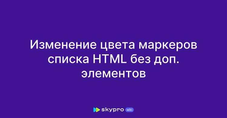 Как применить разные цвета маркеров в одном списке