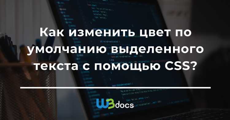 Использование тега <span> для цветового выделения фрагмента текста