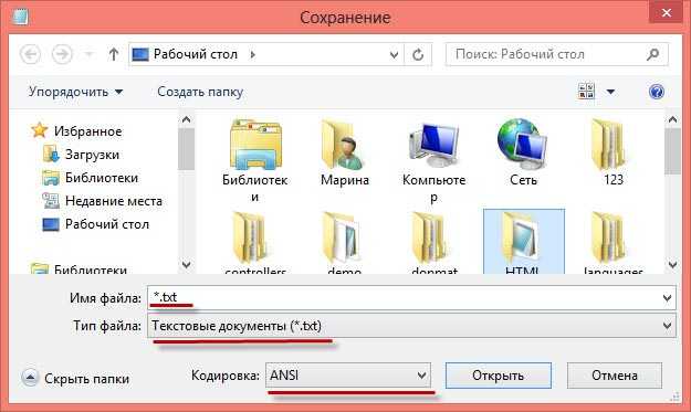 Как изменить txt на html windows 10
