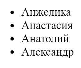 Изменение маркера списка с помощью CSS свойств