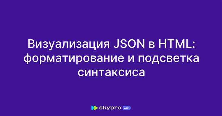 Преобразование вложенных структур JSON в HTML-списки
