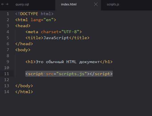 Как подключить внешний JavaScript-файл к странице