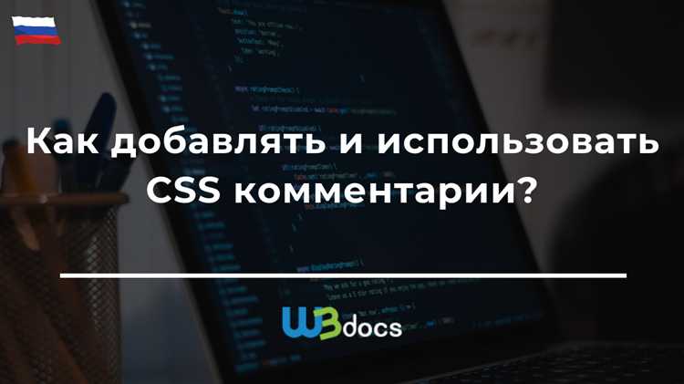 Как комментировать в html