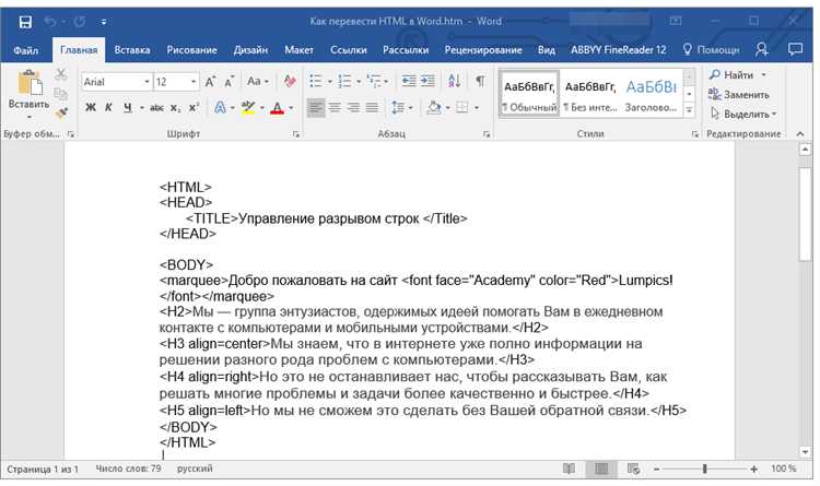 Решение проблем с отображением изображений и ссылок в файле Word