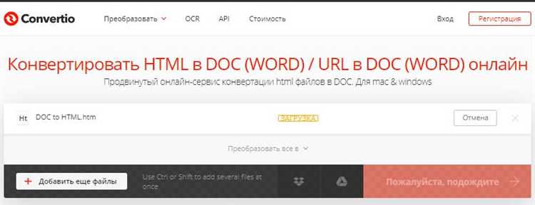 Как конвертировать html в ворд