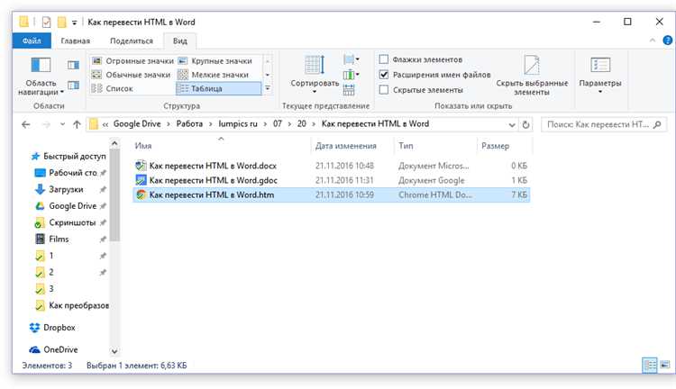 Как конвертировать в html