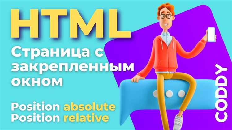 Как менять местоположение объекта в html