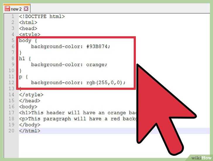 Как менять цвет фона в html