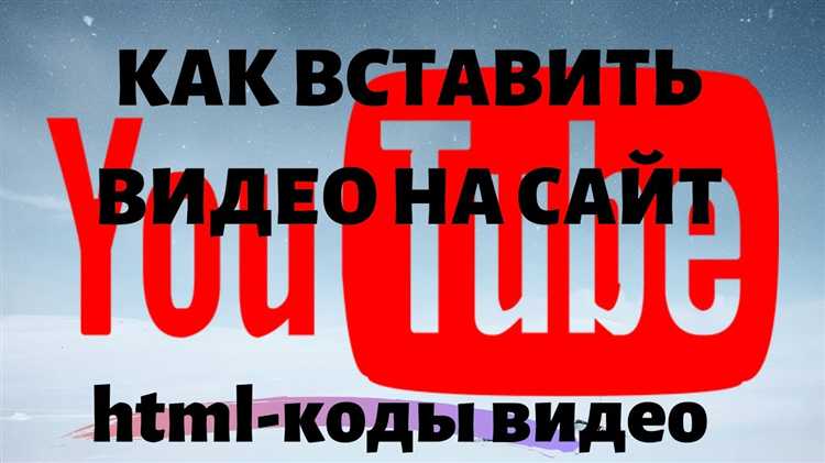 Как найти код видео для вставки в блоги и на сайты