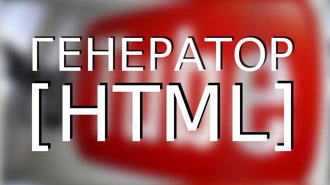 Как корректно вставить HTML код для видео на собственную страницу