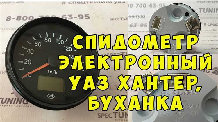 Как накрутить спидометр на уаз