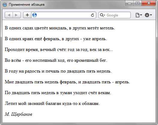Как правильно вложить абзац в другие блоки HTML
