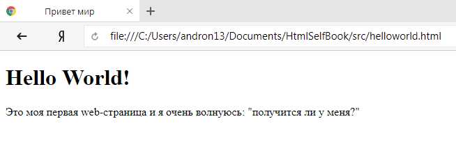 Как написать программу hello world на HTML