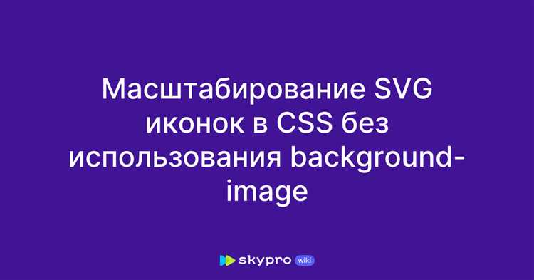 Оптимизация SVG для быстрой загрузки страницы