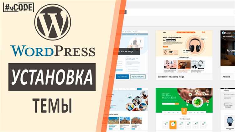 Как натягивать шаблон html на вордпресс