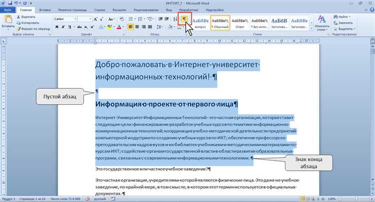Особенности вставки абзацев внутри других элементов