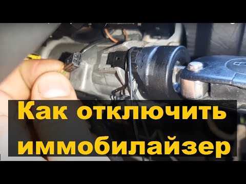 Пошаговая инструкция по отключению иммобилайзера УАЗ Патриот