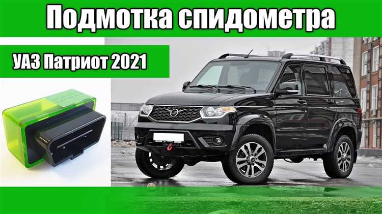 Как удалить датчик скорости на УАЗ Патриот