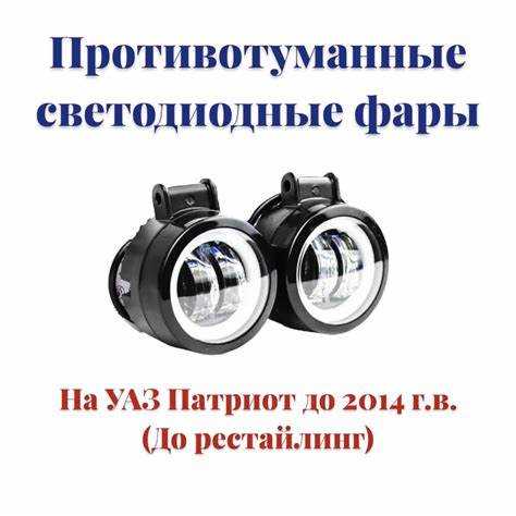Как отрегулировать фары на уаз буханка