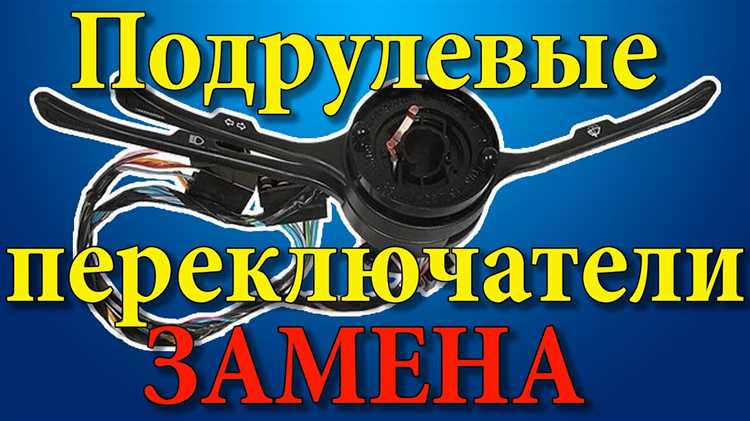 Как определить совместимость подрулевого переключателя с УАЗ 469