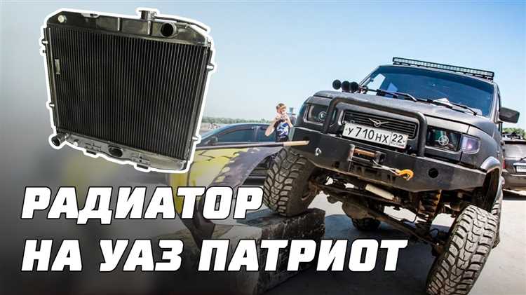 Выбор радиатора от Волги для установки на УАЗ