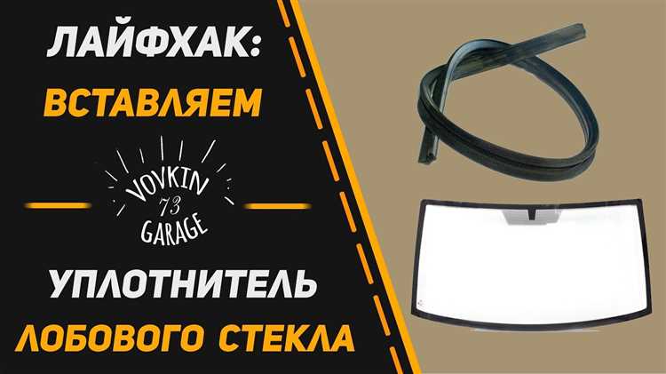 Правильная установка новой трапеции стеклоочистителя