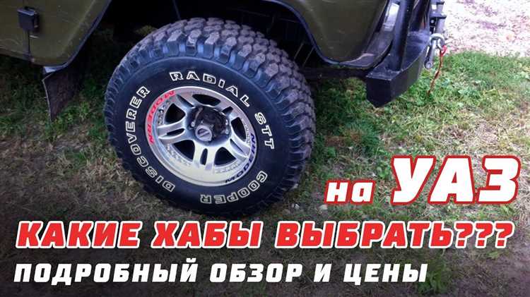 Процесс установки и крепления хабов на передней оси УАЗ