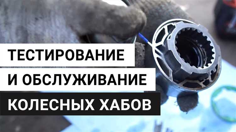 Тестирование автомобиля после установки хабов и устранение возможных проблем