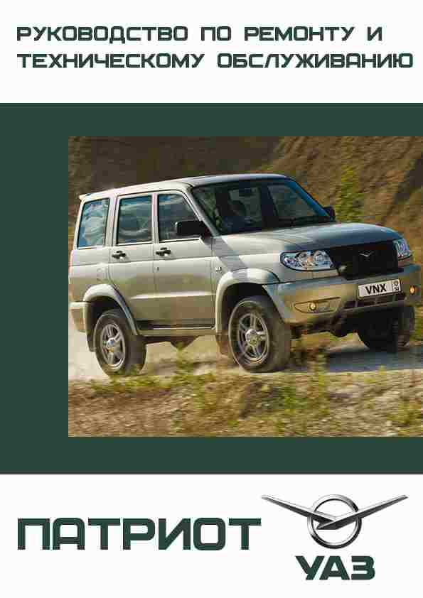 Как прописать ключ на уаз патриот