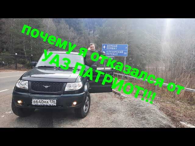 Разборка центральной консоли УАЗ Патриот