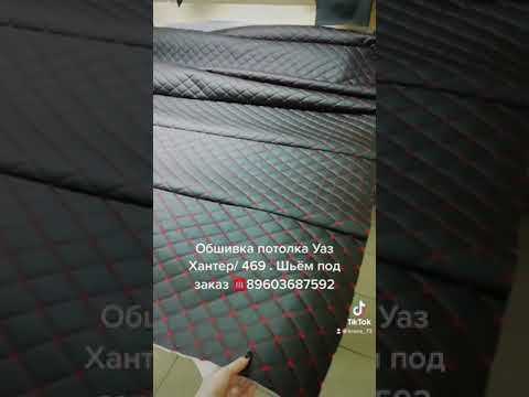 Разбор и снятие старого покрытия потолка УАЗ Хантер