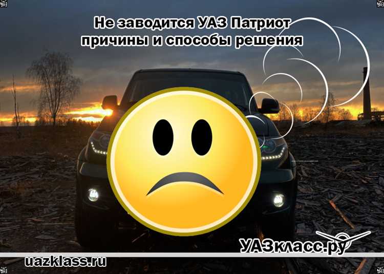 Как сбросить ошибки на уаз патриот без сканера