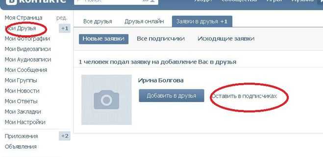 Подтверждение и отклонение заявок в друзья