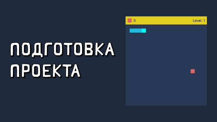 Обработка столкновений с границами экрана